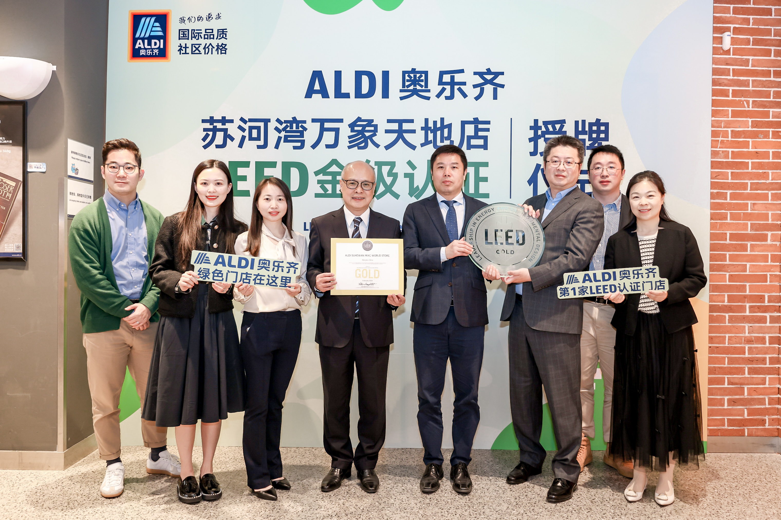 必维助力绿色零售，奥乐齐中国首家LEED零售金级认证门店诞生