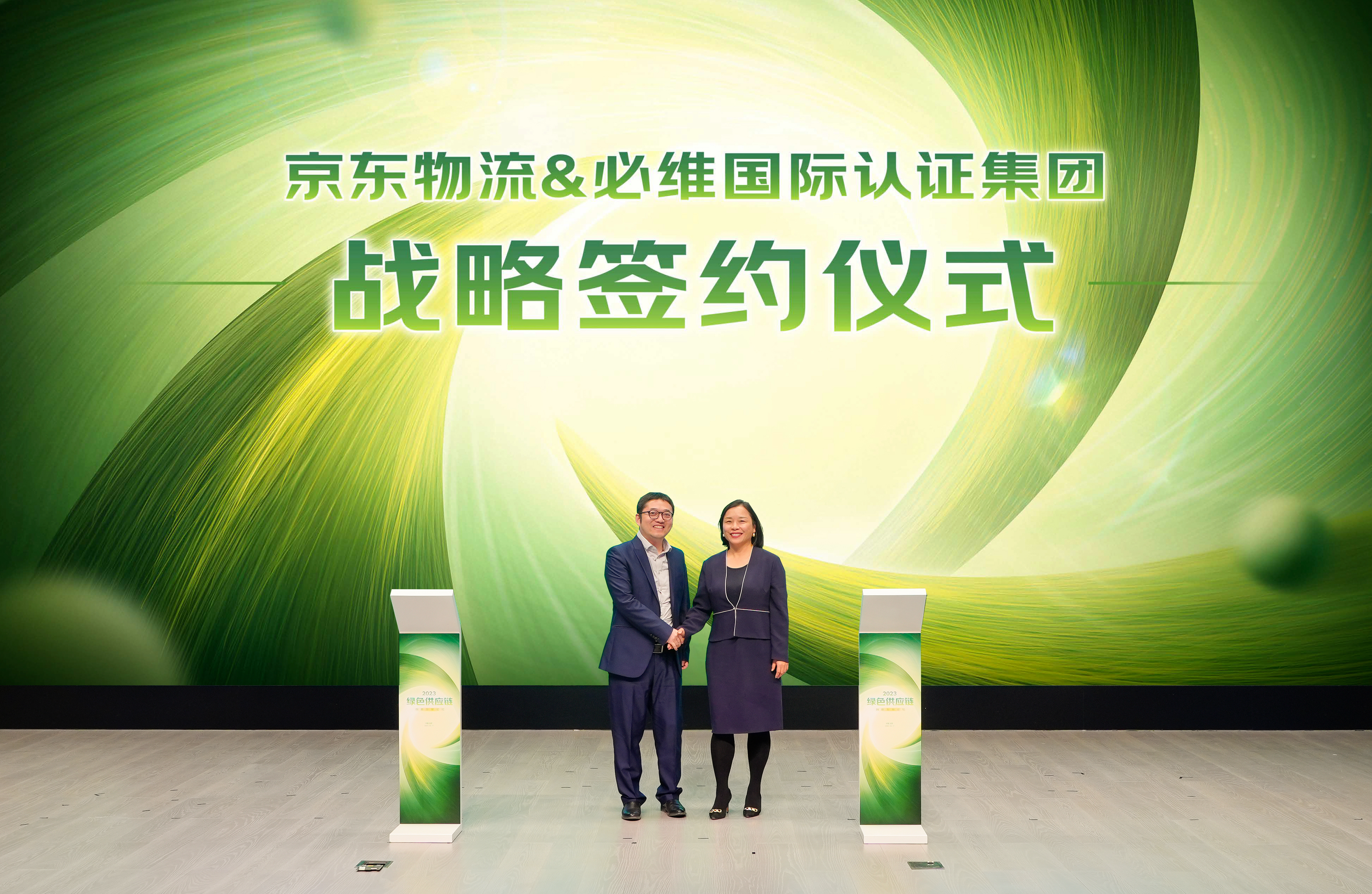 必维助力供应链脱碳，携手京东物流发布全球首款供应链碳管理平台SCEMP