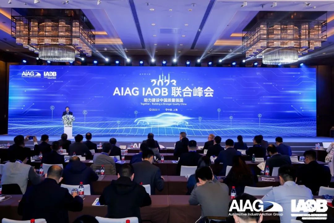 必维集团出席2023 AIAG&IAOB联合峰会，助力推动汽车行业高质量可持续发展