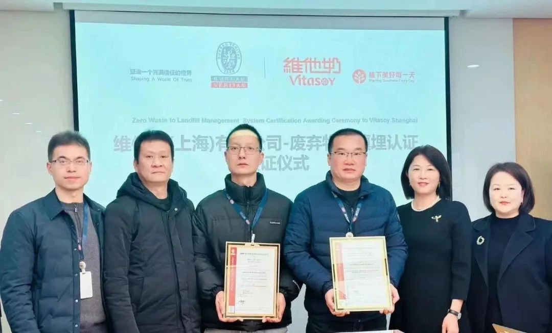 践行可持续发展丨必维为维他奶颁发中国首张植物豆奶行业废弃物零填埋认证证书