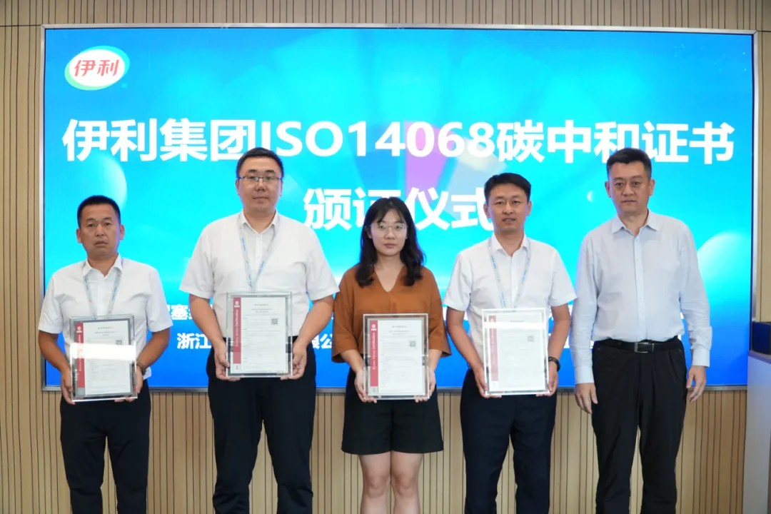 必维授予伊利食品行业  首张ISO 14068碳中和证书