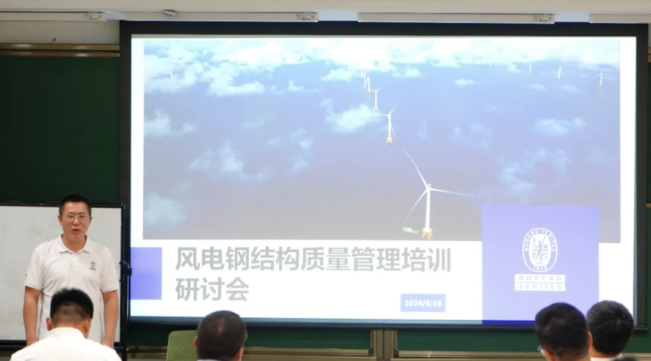 必维集团 – 海上龙源新能源风电钢结构质量管理培训圆满结束