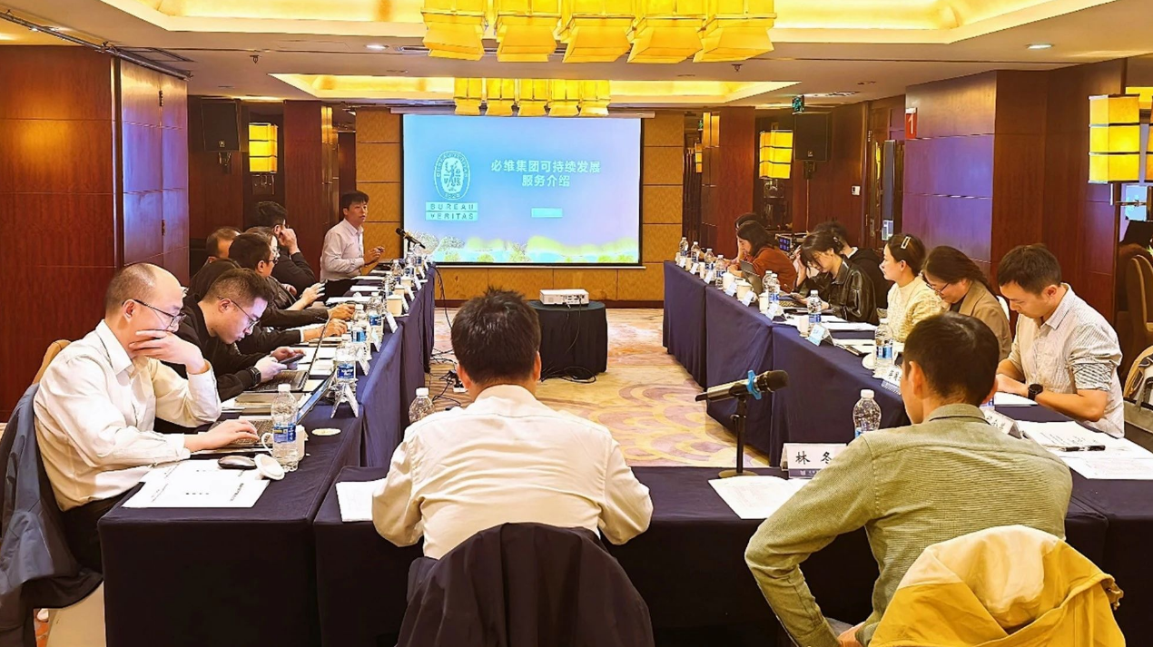 必维集团参与中石油西南油气田碳足迹技术交流大会，共探天然气碳足迹标准化