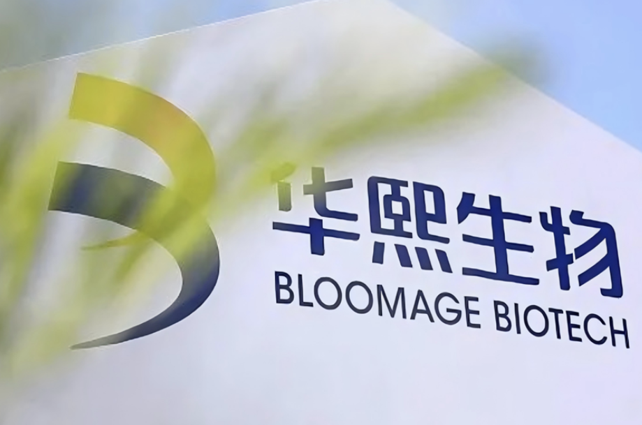 必维授予华熙生物温室气体核查声明，彰显绿色发展承诺