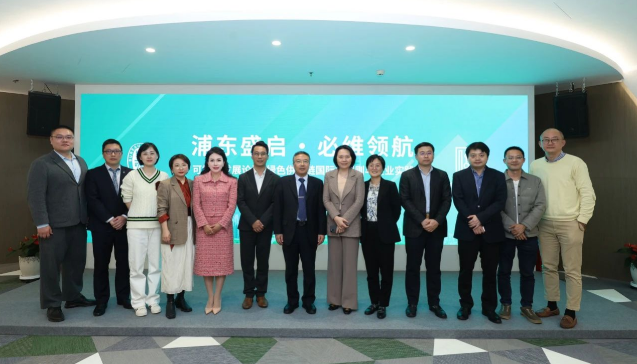 浦东盛启•必维领航丨必维携手浦东新区成功举办可持续发展论坛，构建绿色供应链国际性规则
