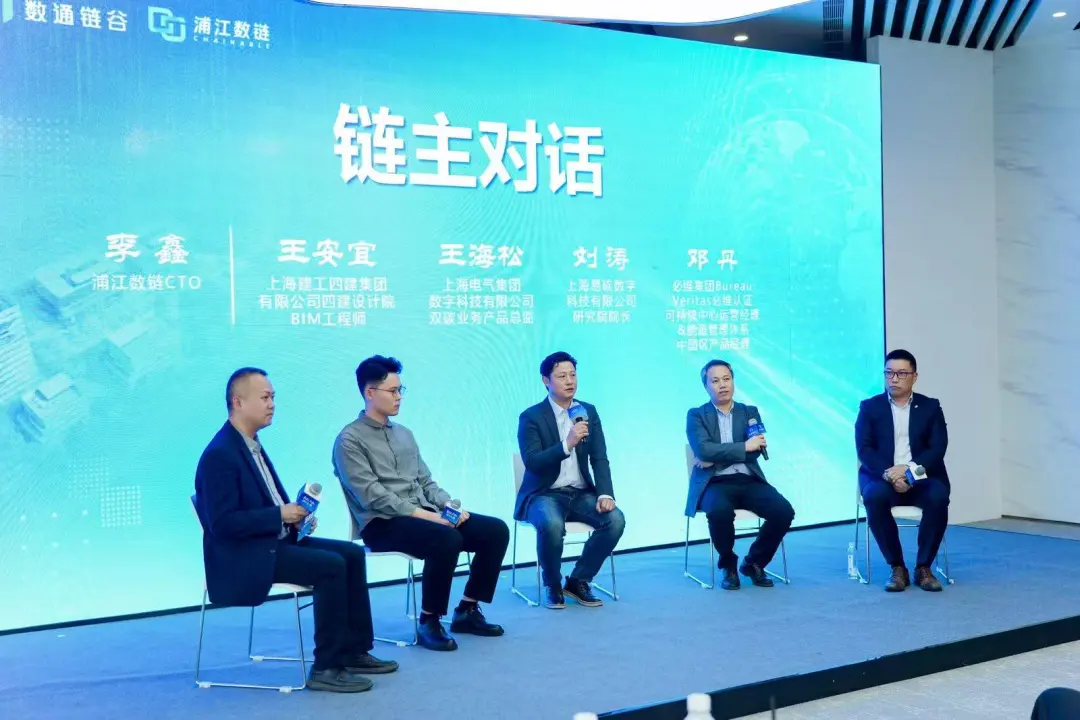 必维参与数通链谷“区块链+”场景集市，聚焦绿色低碳发展
