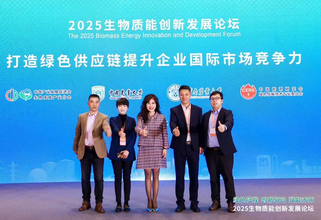 必维参与生物质能创新发展论坛，助力企业打造绿色供应链