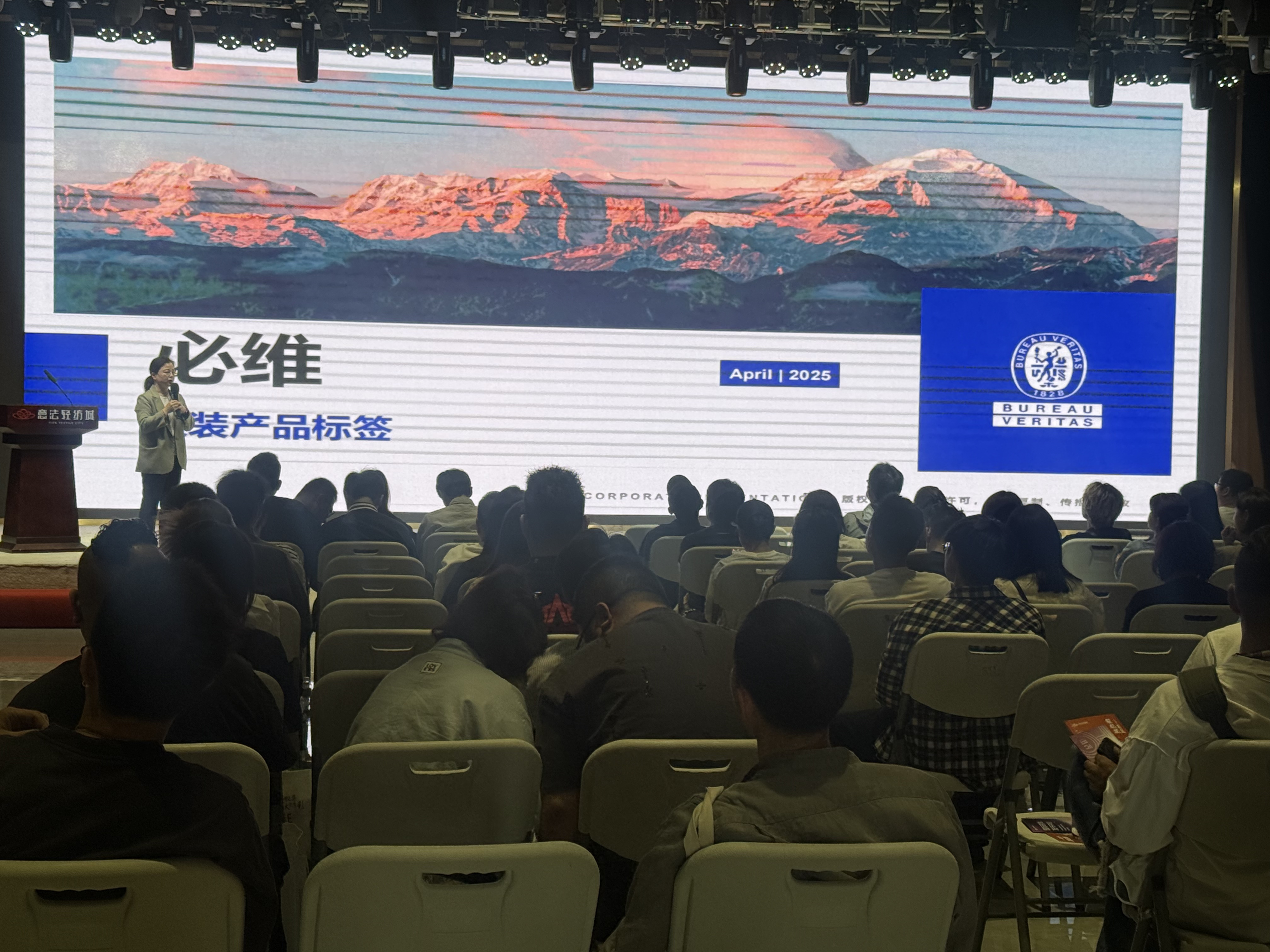 必维助力意法集团商户质量提升论坛圆满落幕