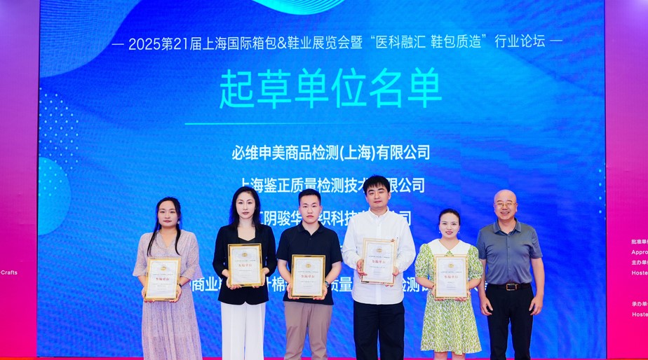 必维集团助力行业标准化 |《皮革纤维含量的测定》团体标准正式发布