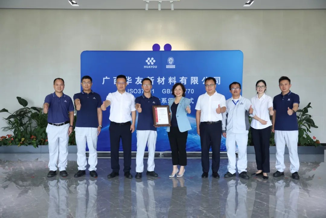 必维授予广西华友新材料ISO 37301合规管理体系认证