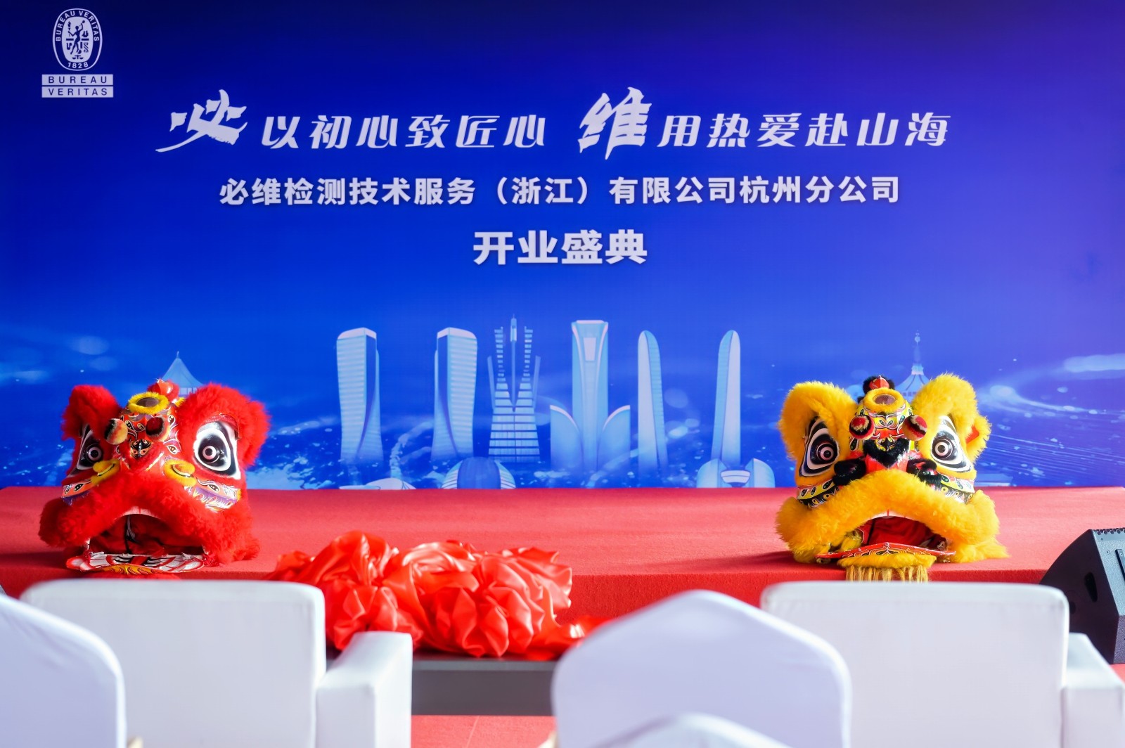 必维集团持续深耕中国市场，全新杭州实验室正式启航
