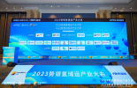 安全至上，氢力而维|必维氢能安全专家李政受邀参加2023势银加氢站产业大会并发表演讲