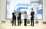 必维助力米其林中国区总部办公楼获得LEED&WELL双铂金级认证