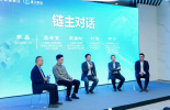 必维参与数通链谷“区块链+”场景集市，聚焦绿色低碳发展