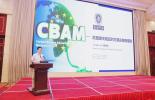 必维集团受邀出席2025首届碳足迹管理体系建设发展论坛并作专题发言