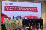 必维助力中车青岛四方股份顺利通过EN15085换证审核，获国内首个超声波焊接资质认证