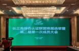 必维集团出席长三角绿色认证联盟大会，共筑区域绿色低碳发展新篇章