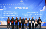 必维集团荣膺“优秀企业”殊荣，共赴皮革行业绿色创新之约