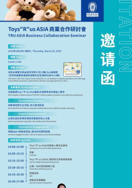 【会议邀请】必维携手玩具反斗城 揭秘2026玩具市场准入实战攻略